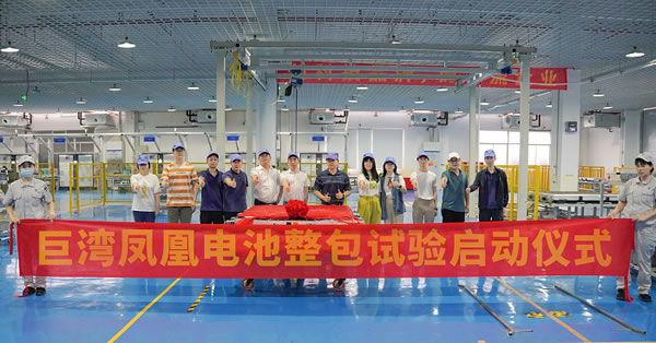 巨湾凤凰电池正密集开展测试,确保2024年全面量产