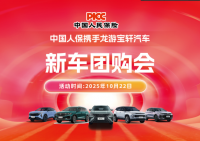 中国人保携手龙游宝轩汽车新车团购会活动