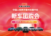 中国人保携手衢州吉豪汽车新车团购会活动