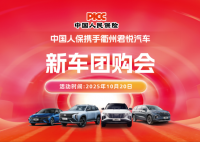 中国人保携手衢州君悦汽车新车团购会活动