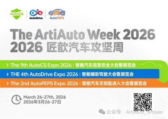 ����짳�Ʒ��������Լ�������³�@The ArtiAuto Week 2026������������� | 3��26-27�գ��Ϻ�